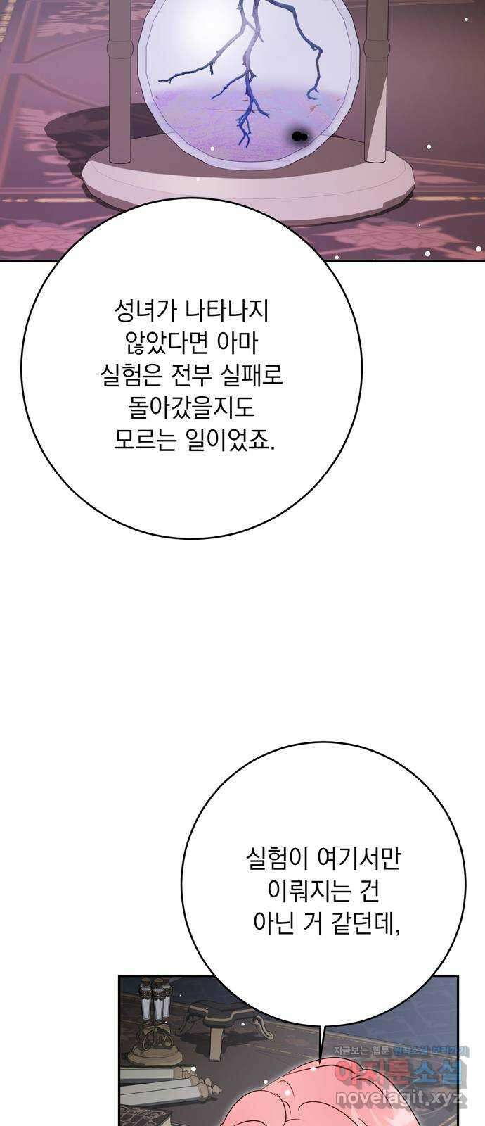 밤마다 남편이 바뀐다 80화 42