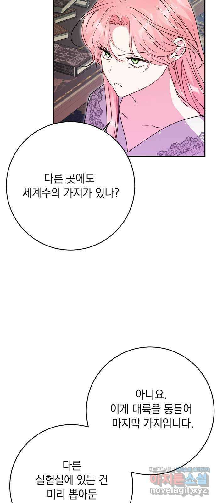 밤마다 남편이 바뀐다 80화 43