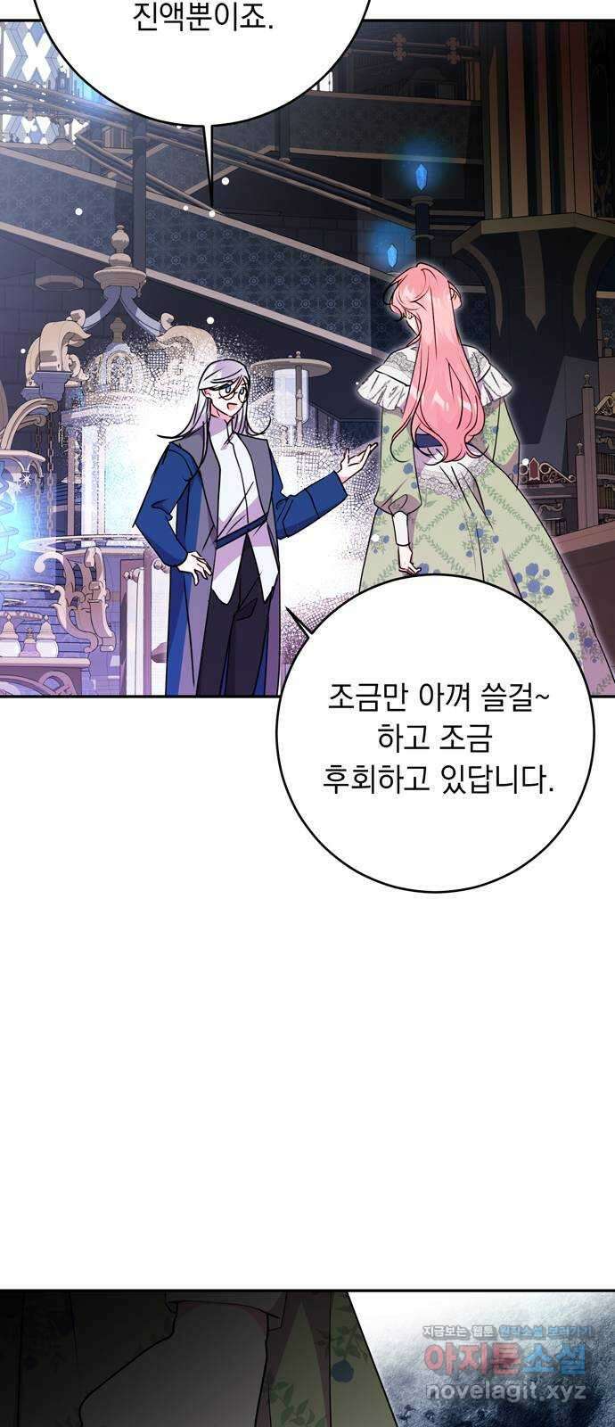 밤마다 남편이 바뀐다 80화 44
