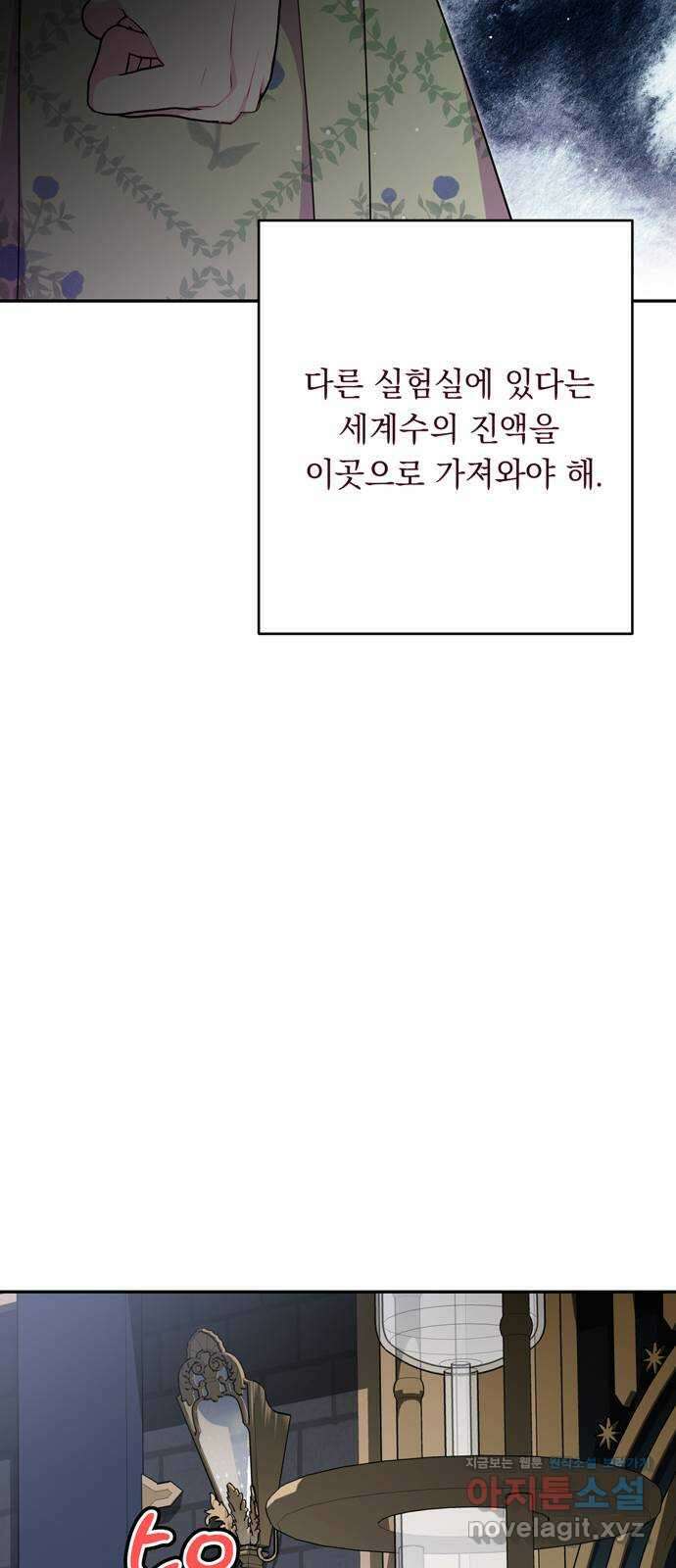 밤마다 남편이 바뀐다 80화 45
