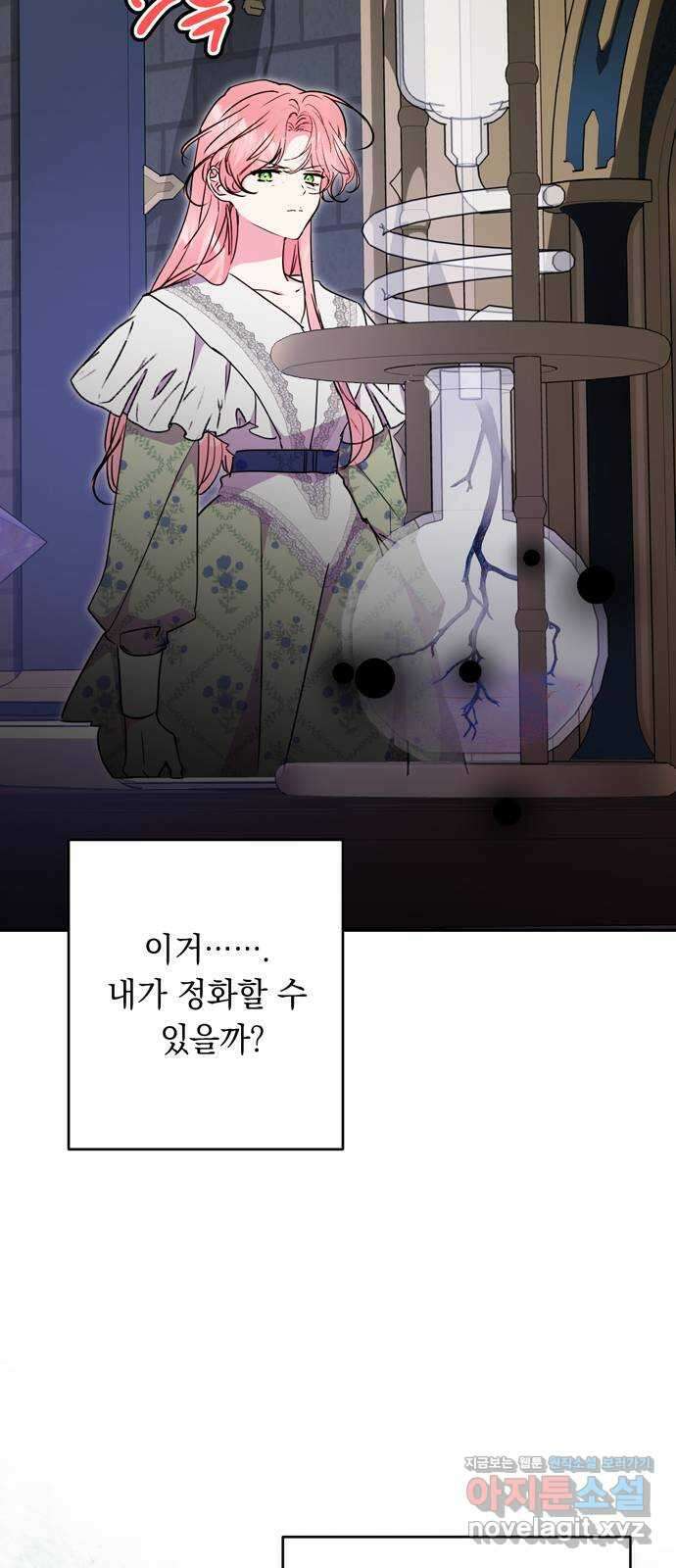 밤마다 남편이 바뀐다 80화 46