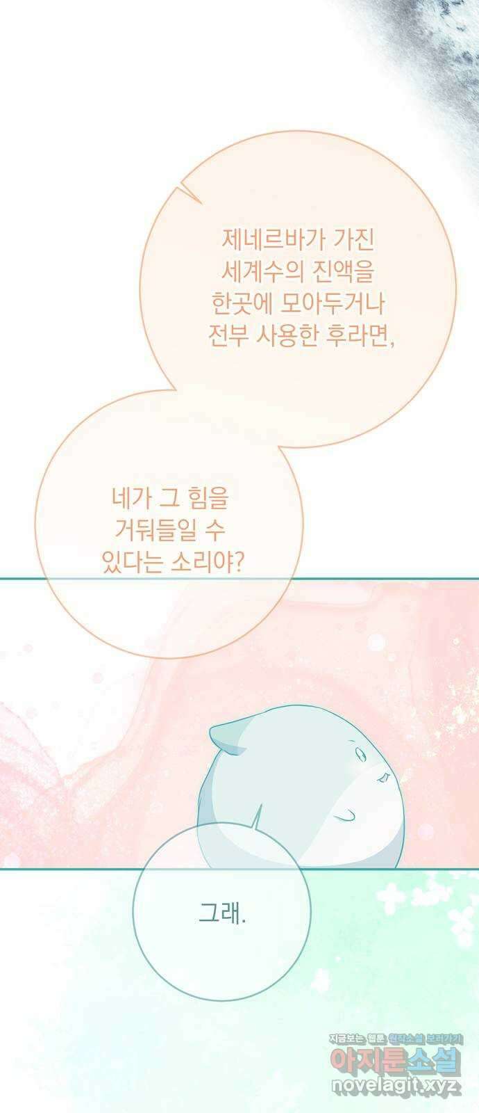 밤마다 남편이 바뀐다 80화 48
