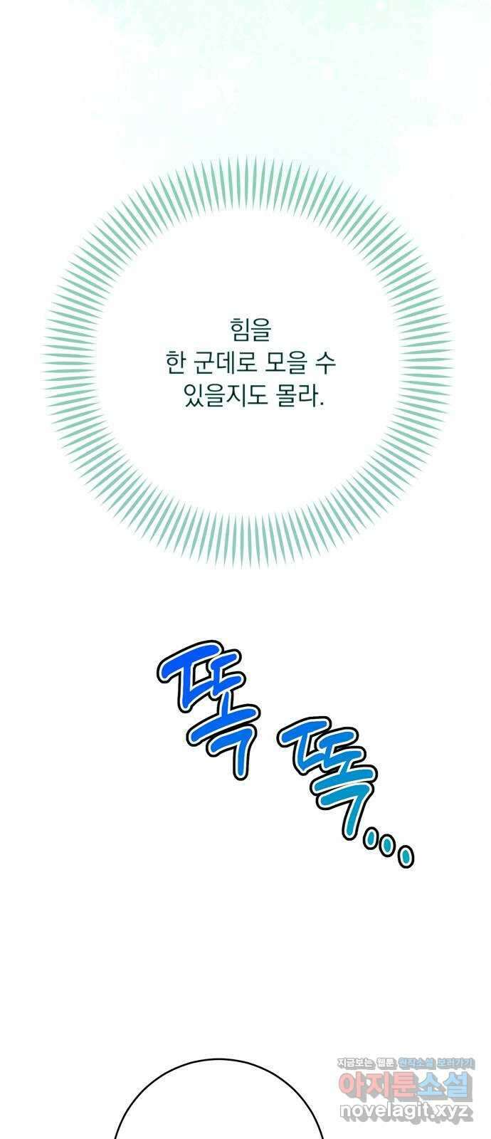 밤마다 남편이 바뀐다 80화 49