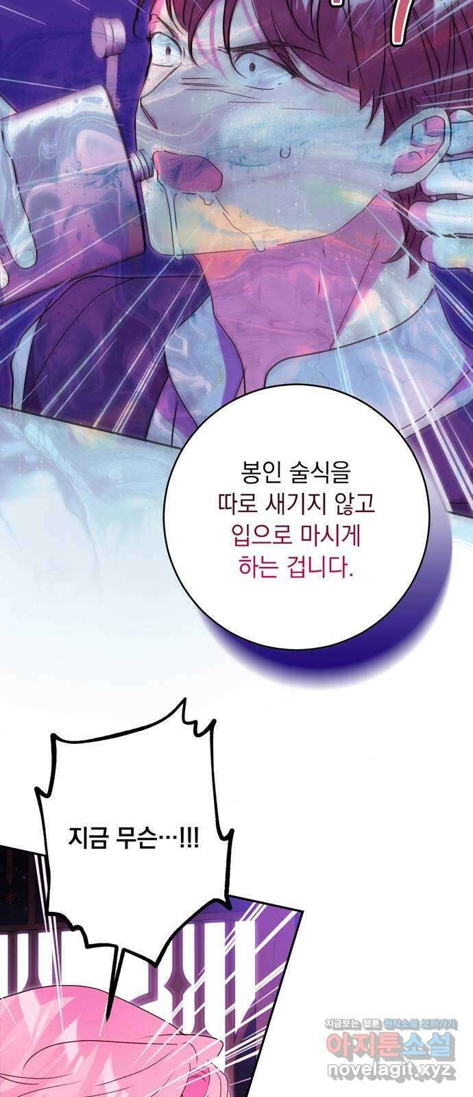 밤마다 남편이 바뀐다 80화 55