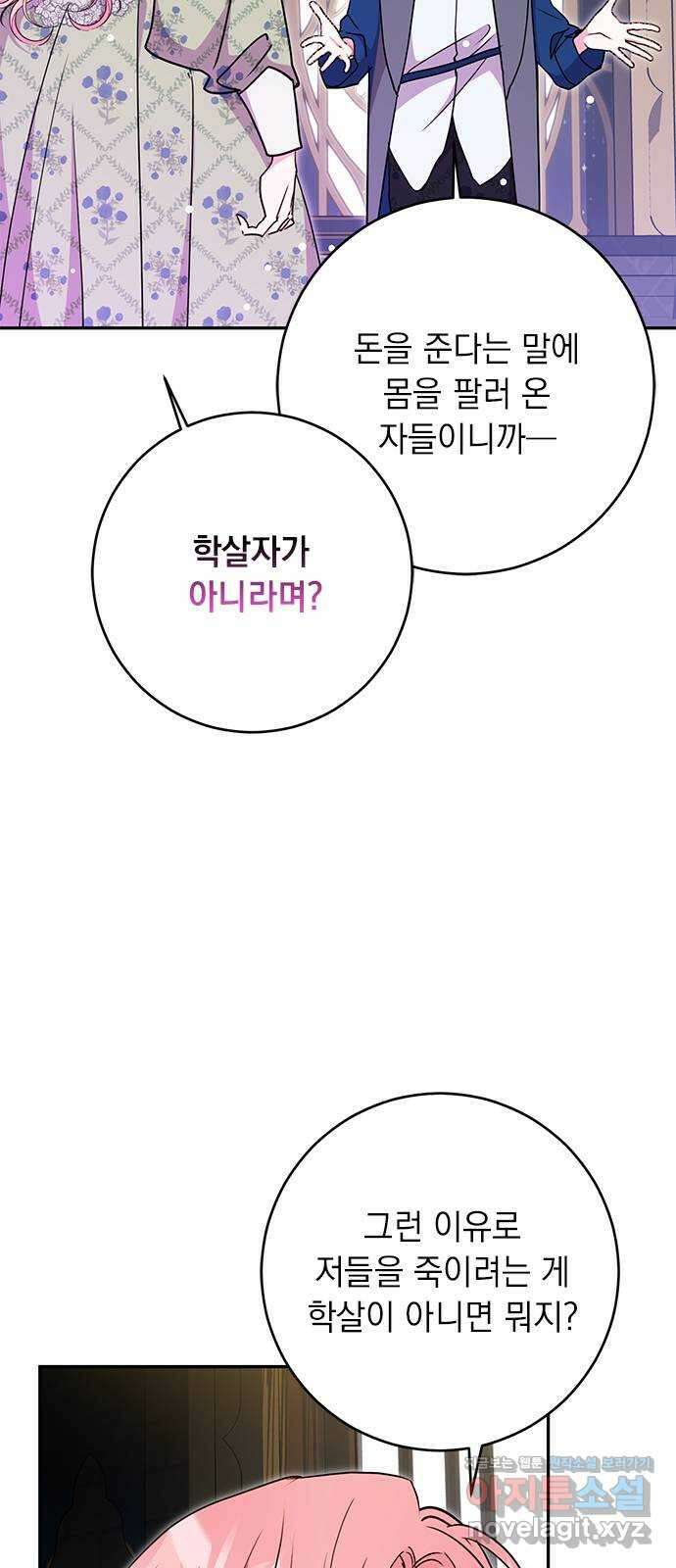 밤마다 남편이 바뀐다 80화 62