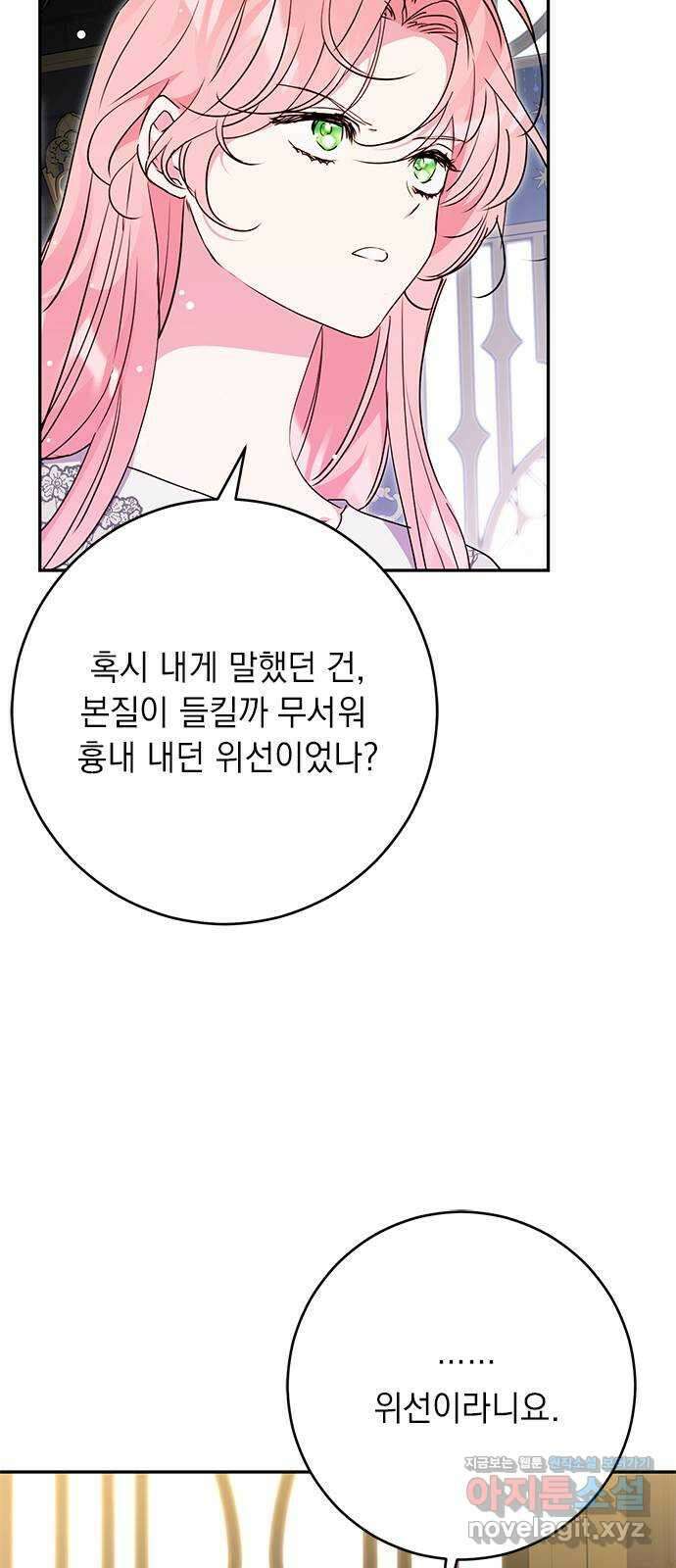 밤마다 남편이 바뀐다 80화 63