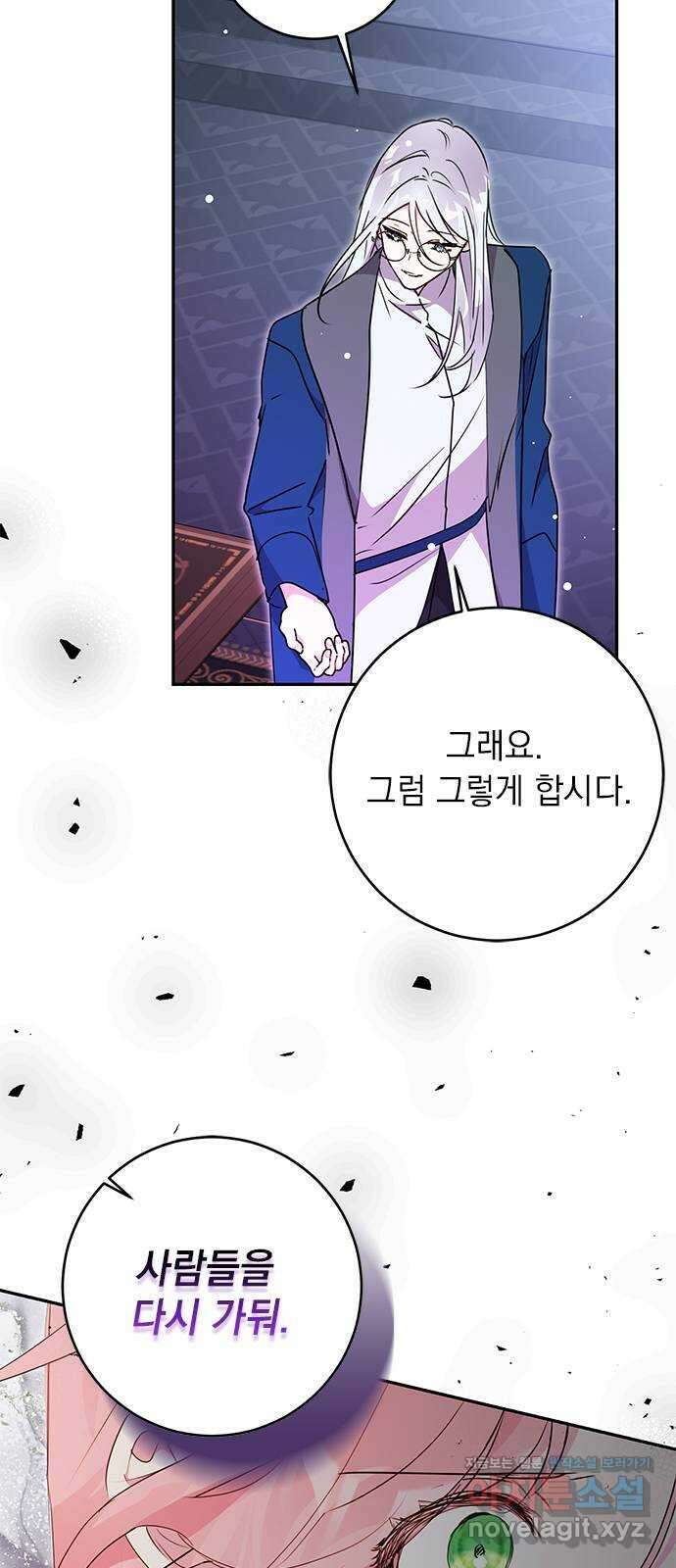 밤마다 남편이 바뀐다 80화 66