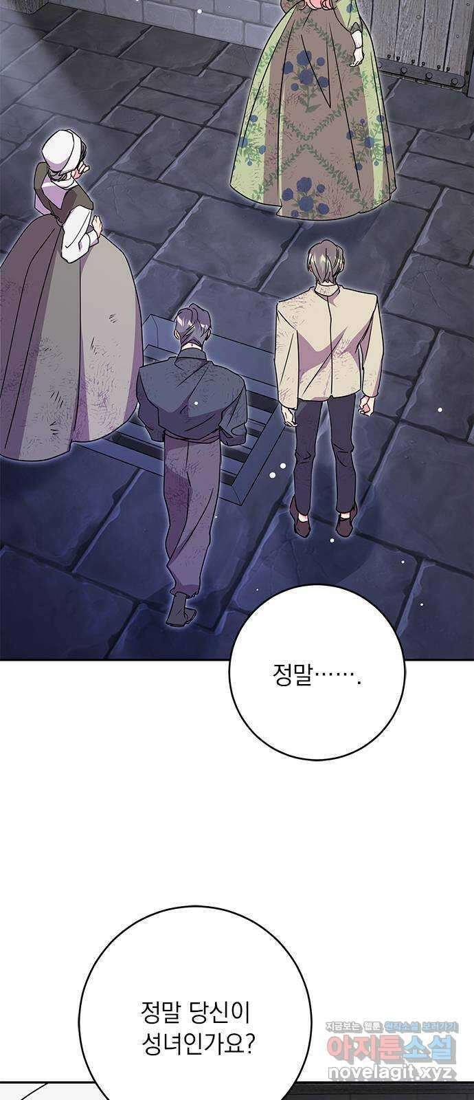 밤마다 남편이 바뀐다 80화 71