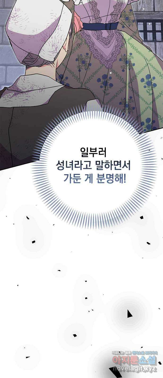 밤마다 남편이 바뀐다 80화 75