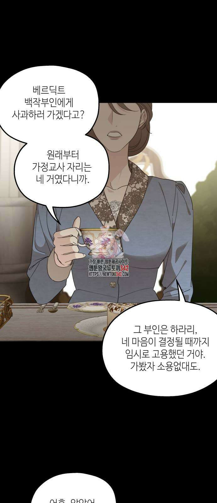 시월드가 내게 집착한다 113화 1