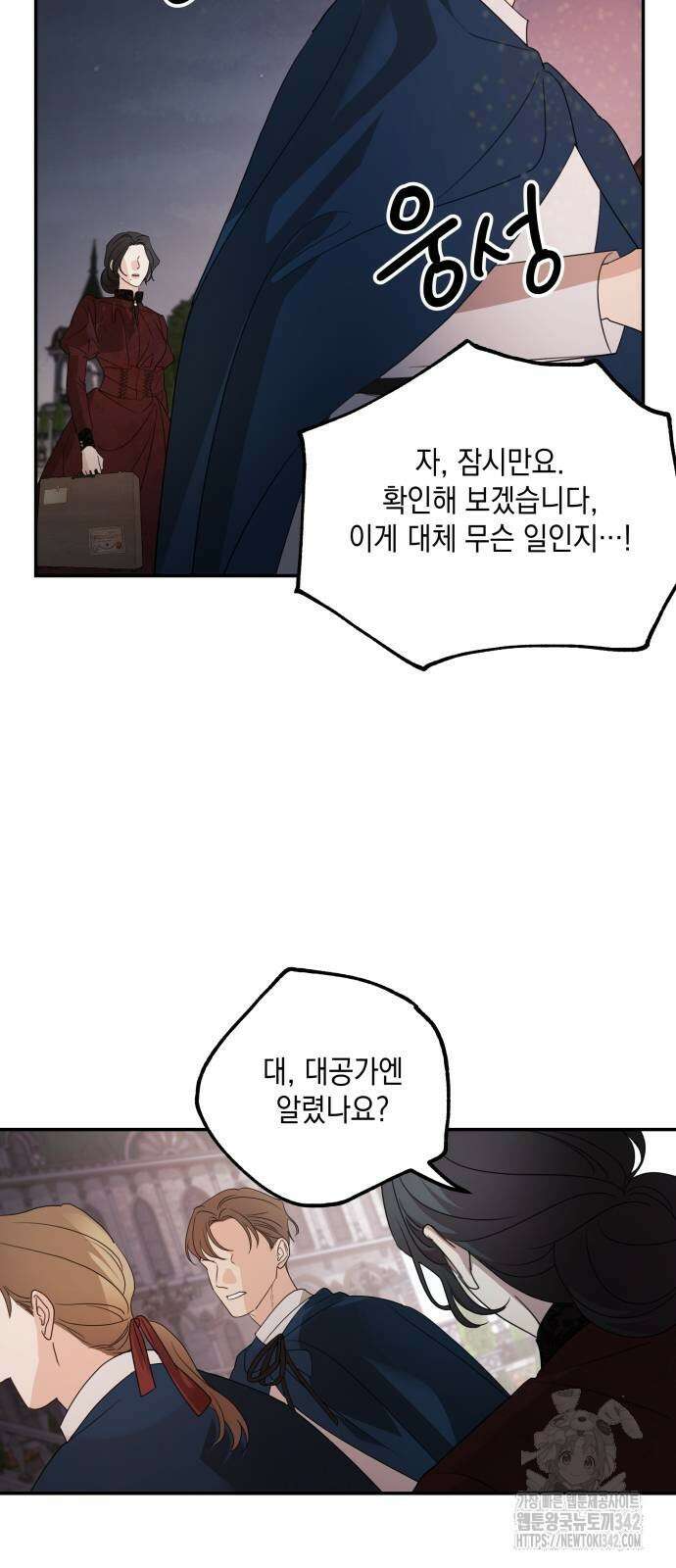 시월드가 내게 집착한다 113화 7