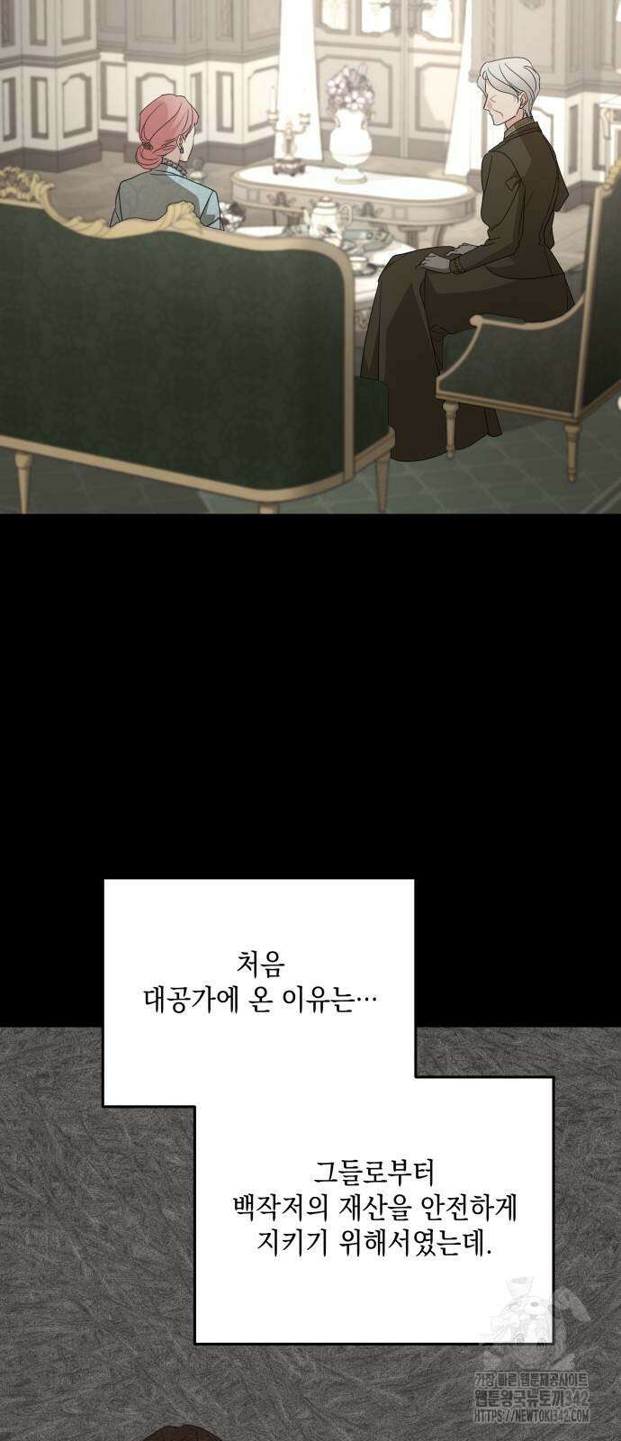 시월드가 내게 집착한다 113화 15