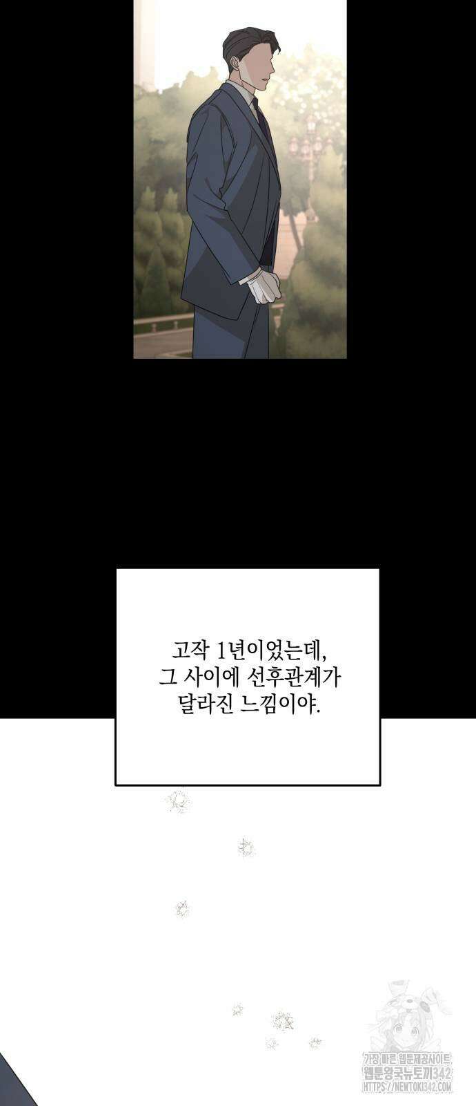 시월드가 내게 집착한다 113화 18