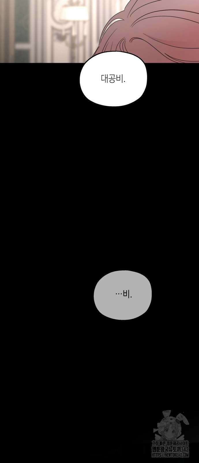 시월드가 내게 집착한다 113화 21