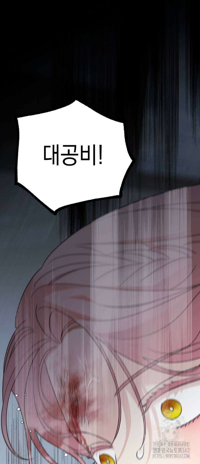 시월드가 내게 집착한다 113화 22