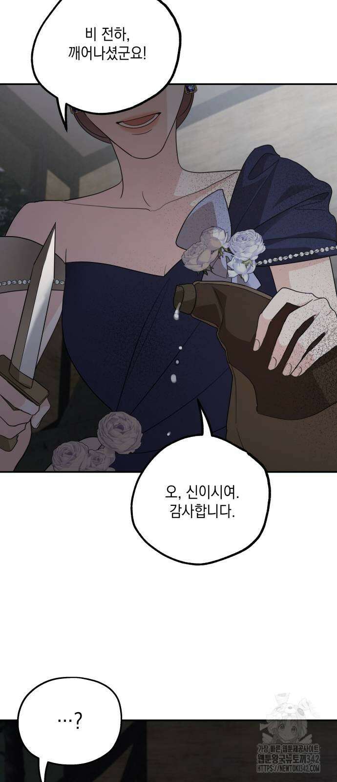 시월드가 내게 집착한다 113화 24