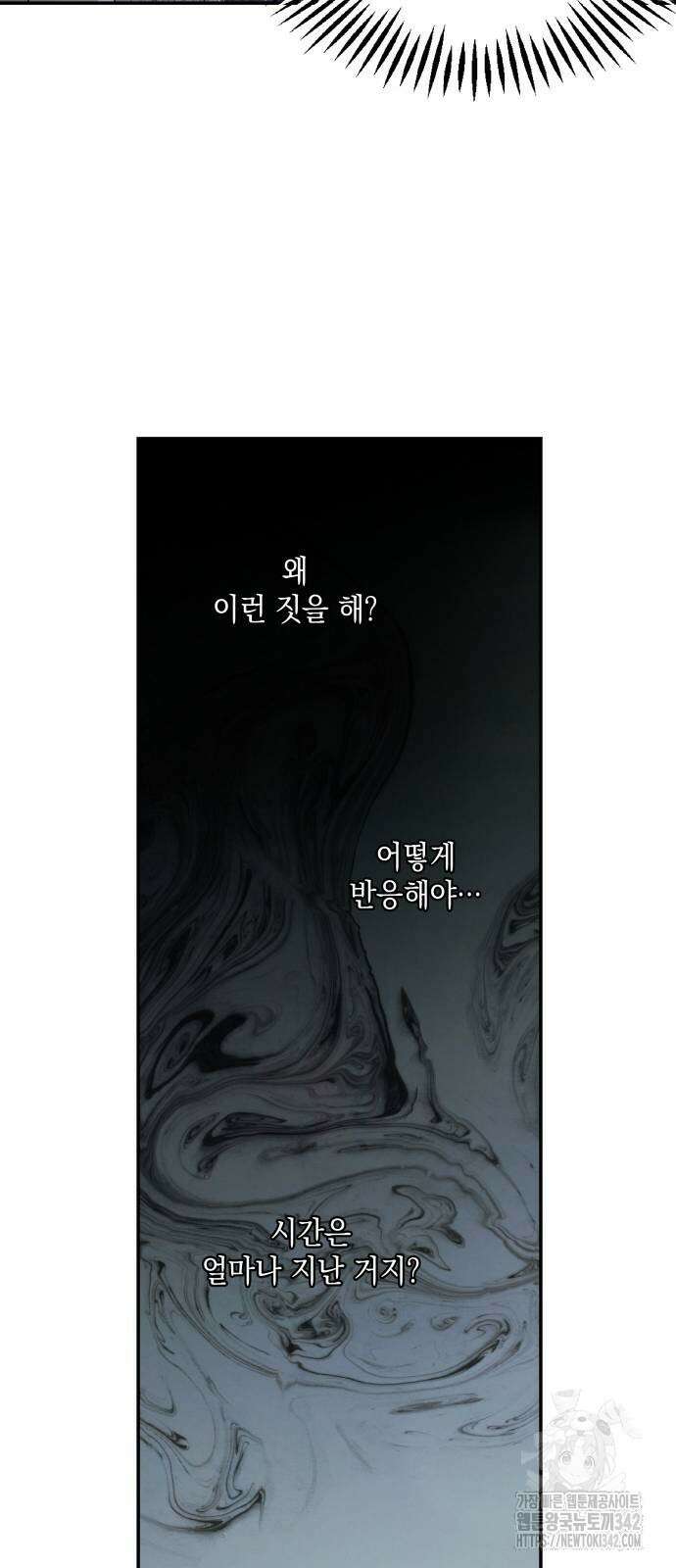 시월드가 내게 집착한다 113화 39