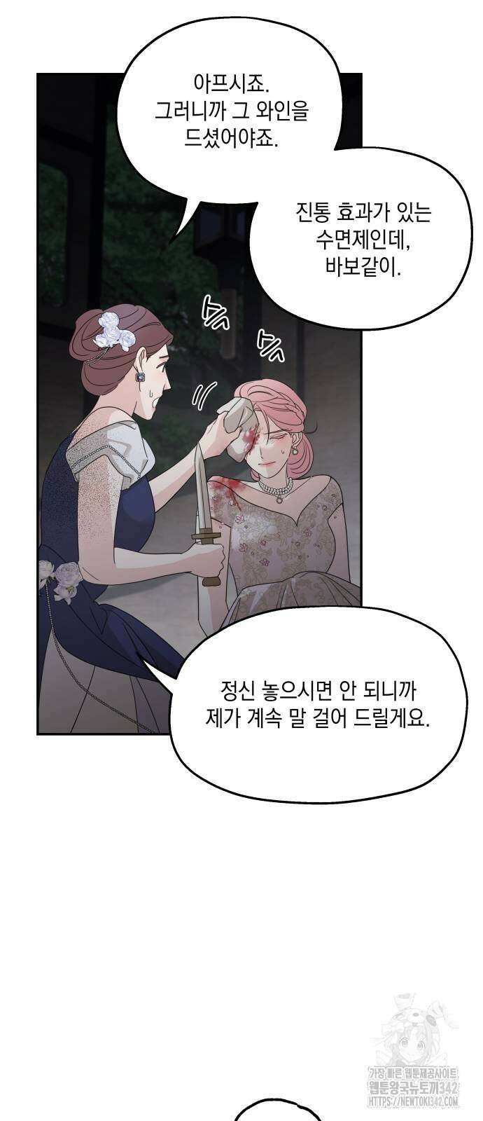 시월드가 내게 집착한다 113화 41