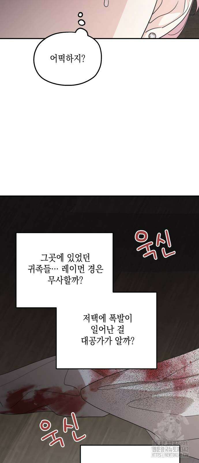시월드가 내게 집착한다 113화 44