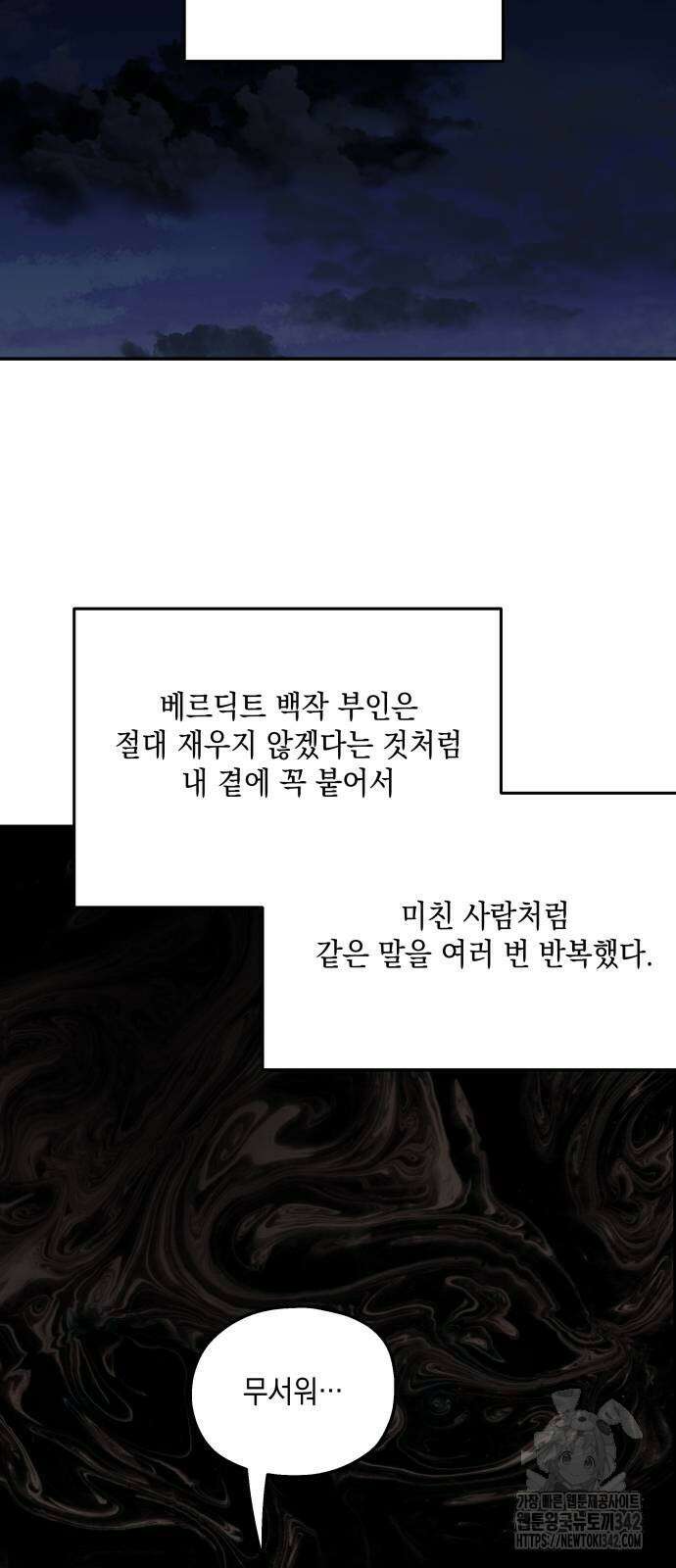 시월드가 내게 집착한다 113화 47