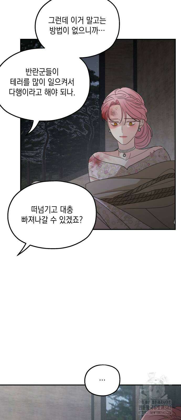 시월드가 내게 집착한다 113화 49