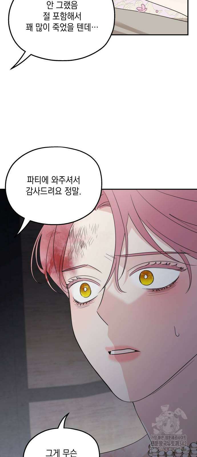 시월드가 내게 집착한다 113화 51