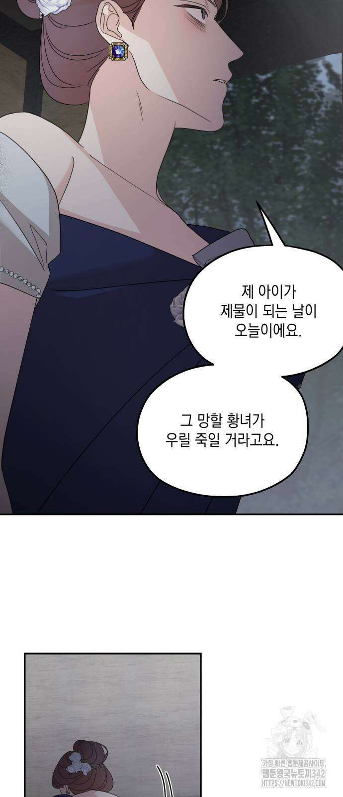 시월드가 내게 집착한다 113화 54