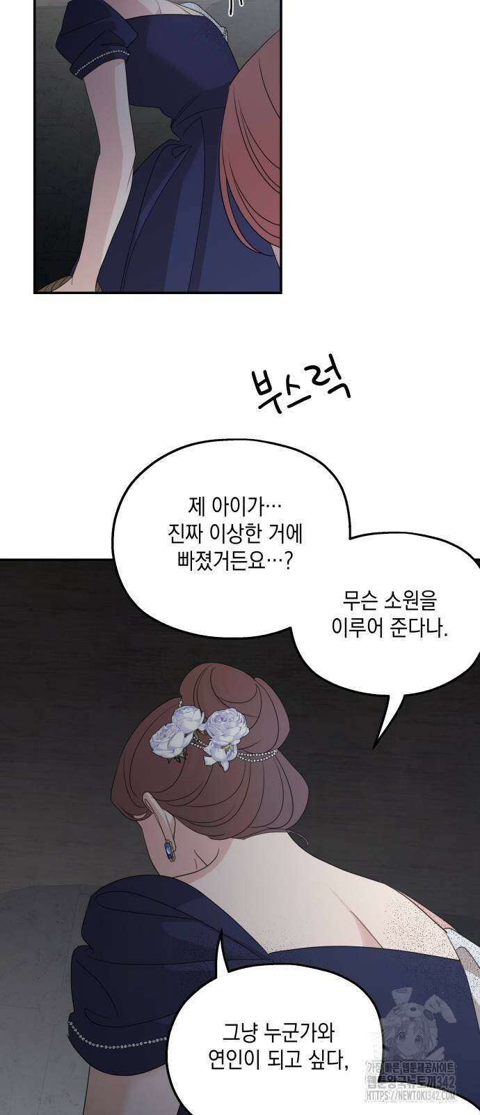 시월드가 내게 집착한다 113화 55