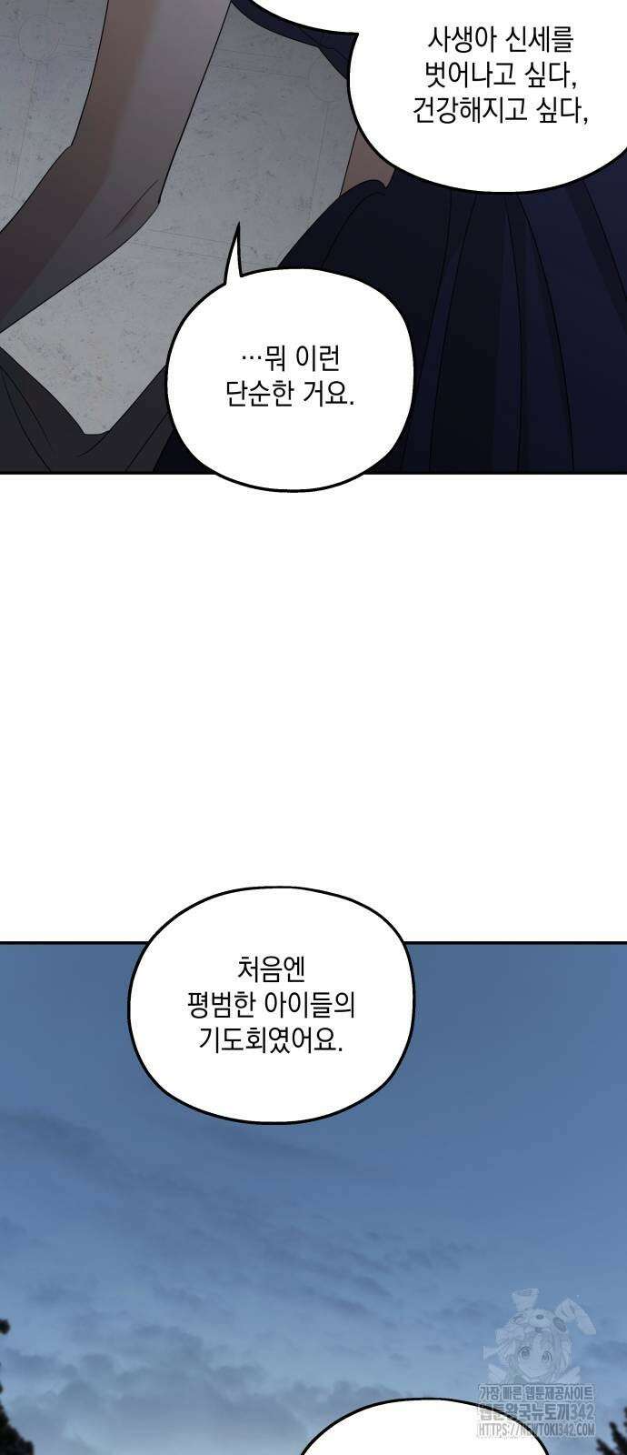 시월드가 내게 집착한다 113화 56