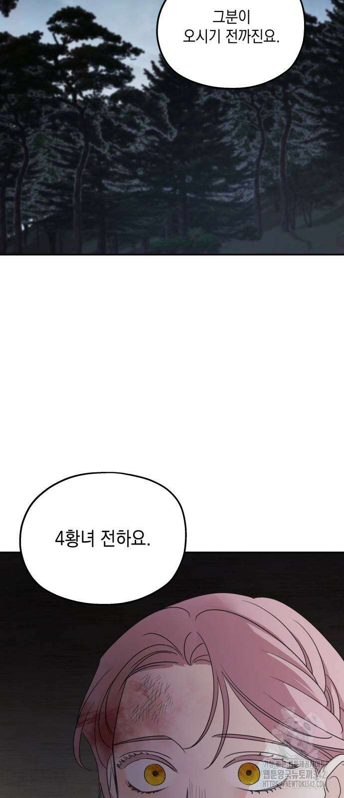 시월드가 내게 집착한다 113화 57