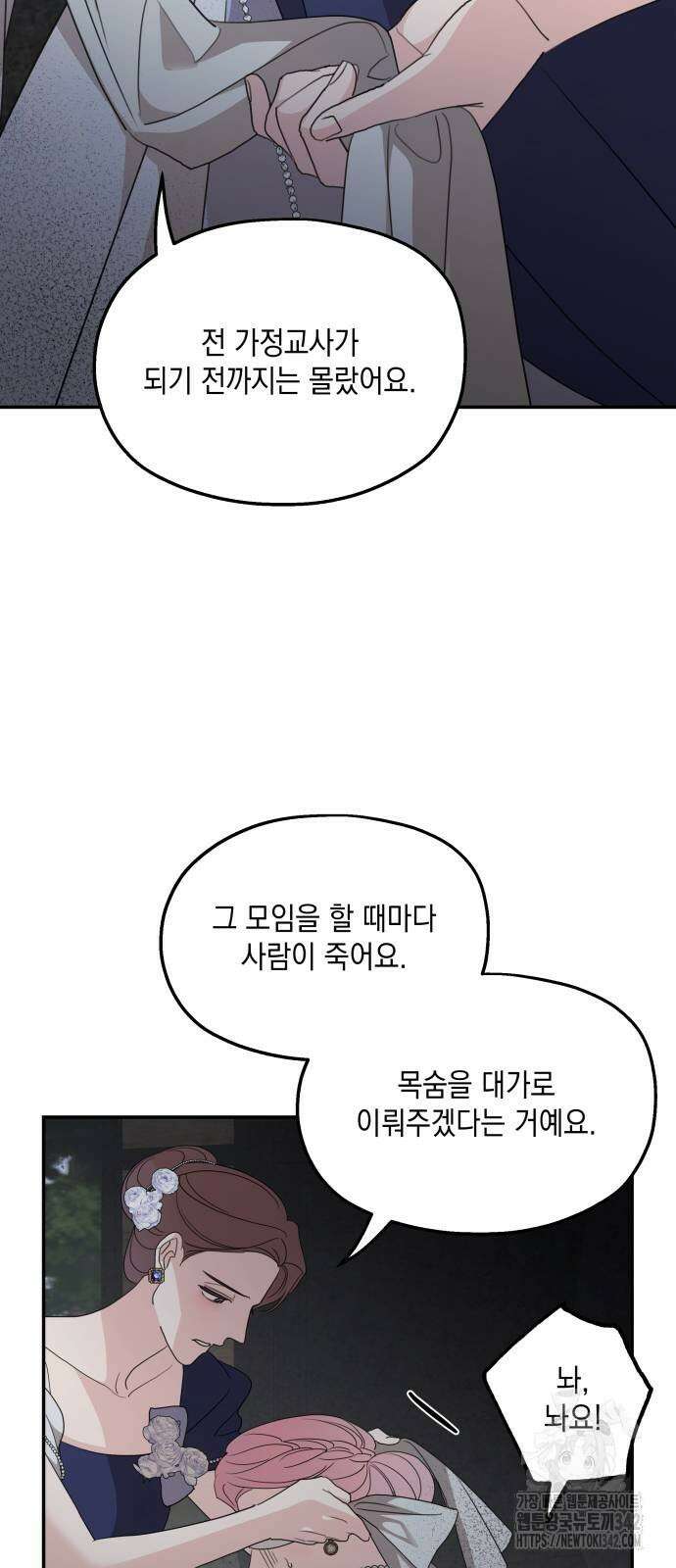 시월드가 내게 집착한다 113화 59
