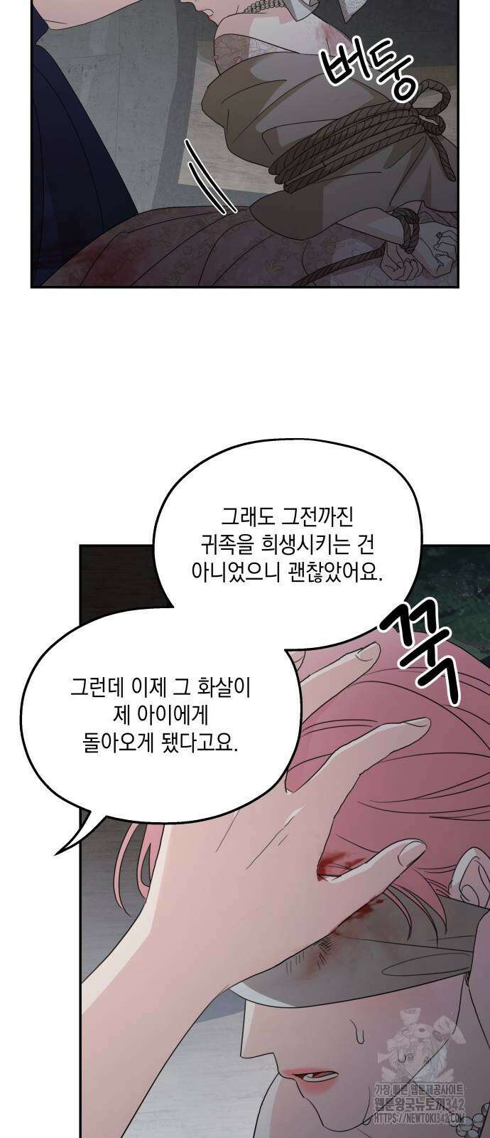 시월드가 내게 집착한다 113화 60