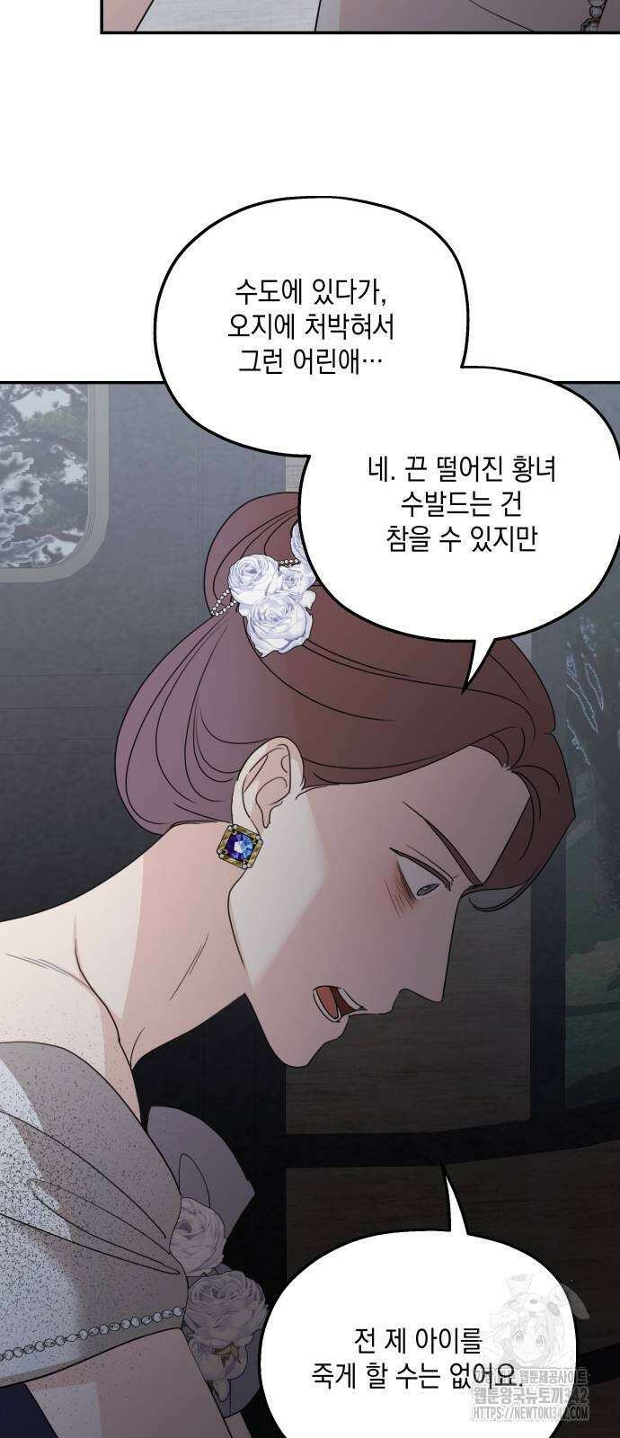 시월드가 내게 집착한다 113화 61