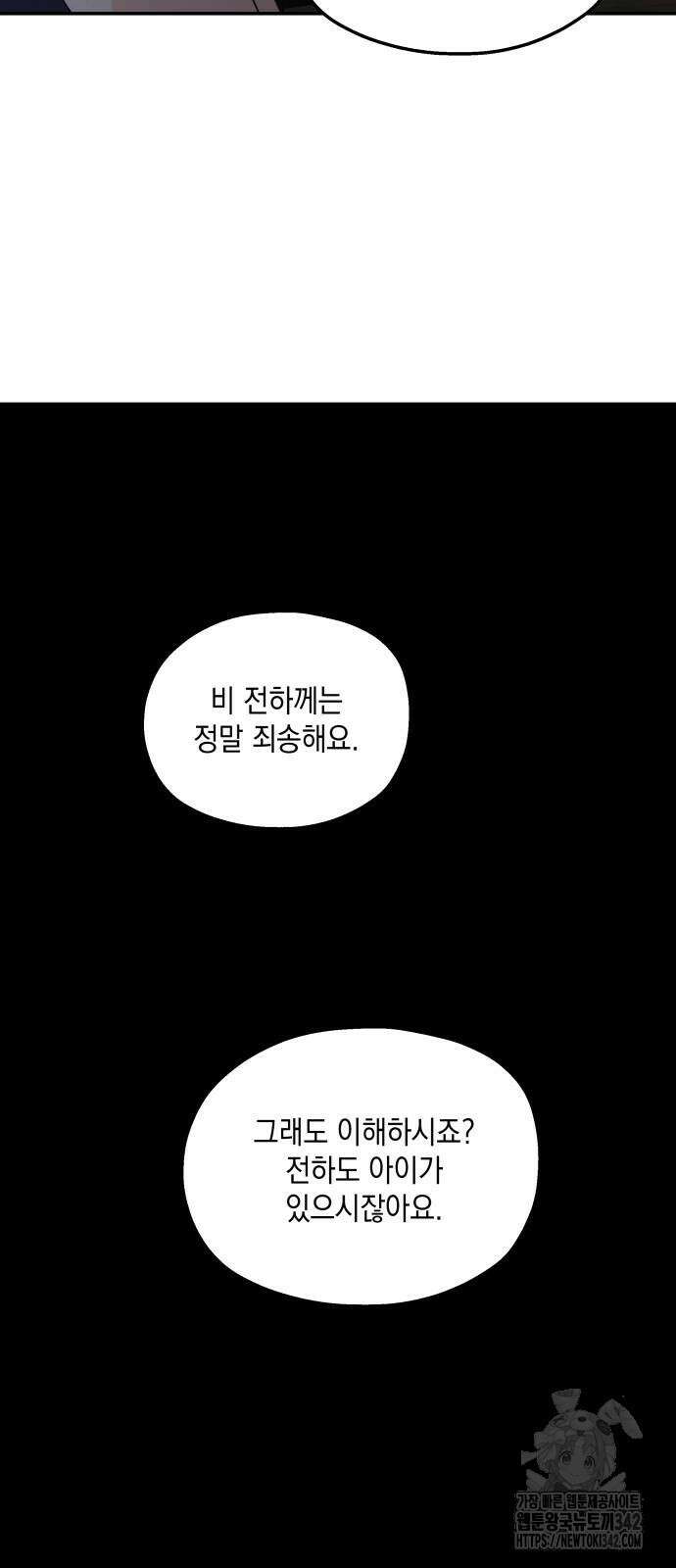 시월드가 내게 집착한다 113화 62