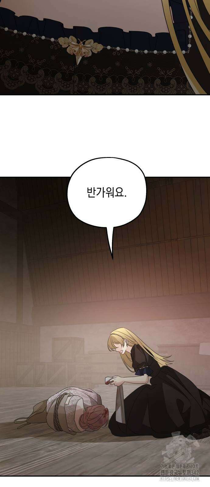 시월드가 내게 집착한다 113화 72