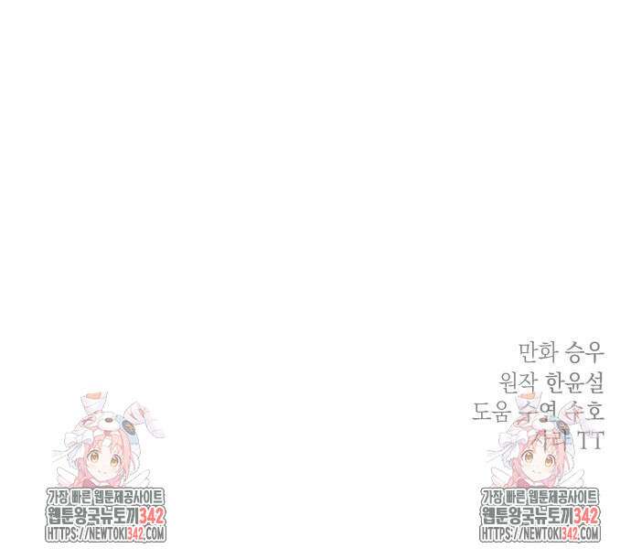시월드가 내게 집착한다 113화 73