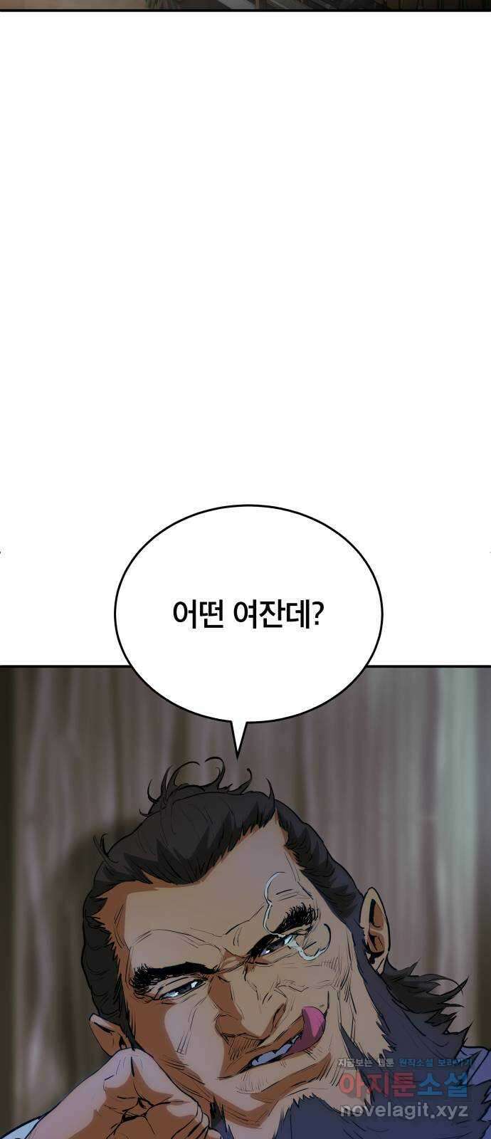 팔문의 옥 38화 2