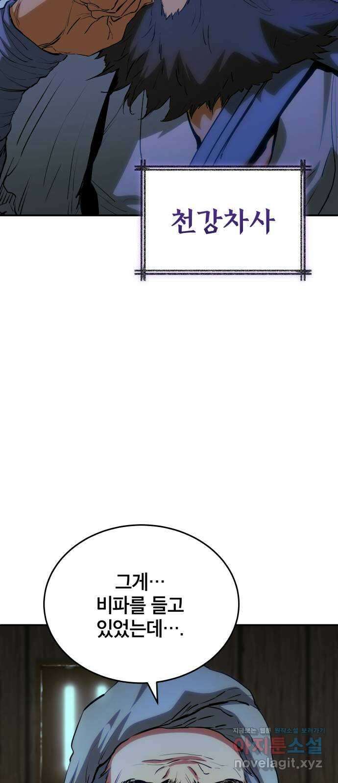 팔문의 옥 38화 3