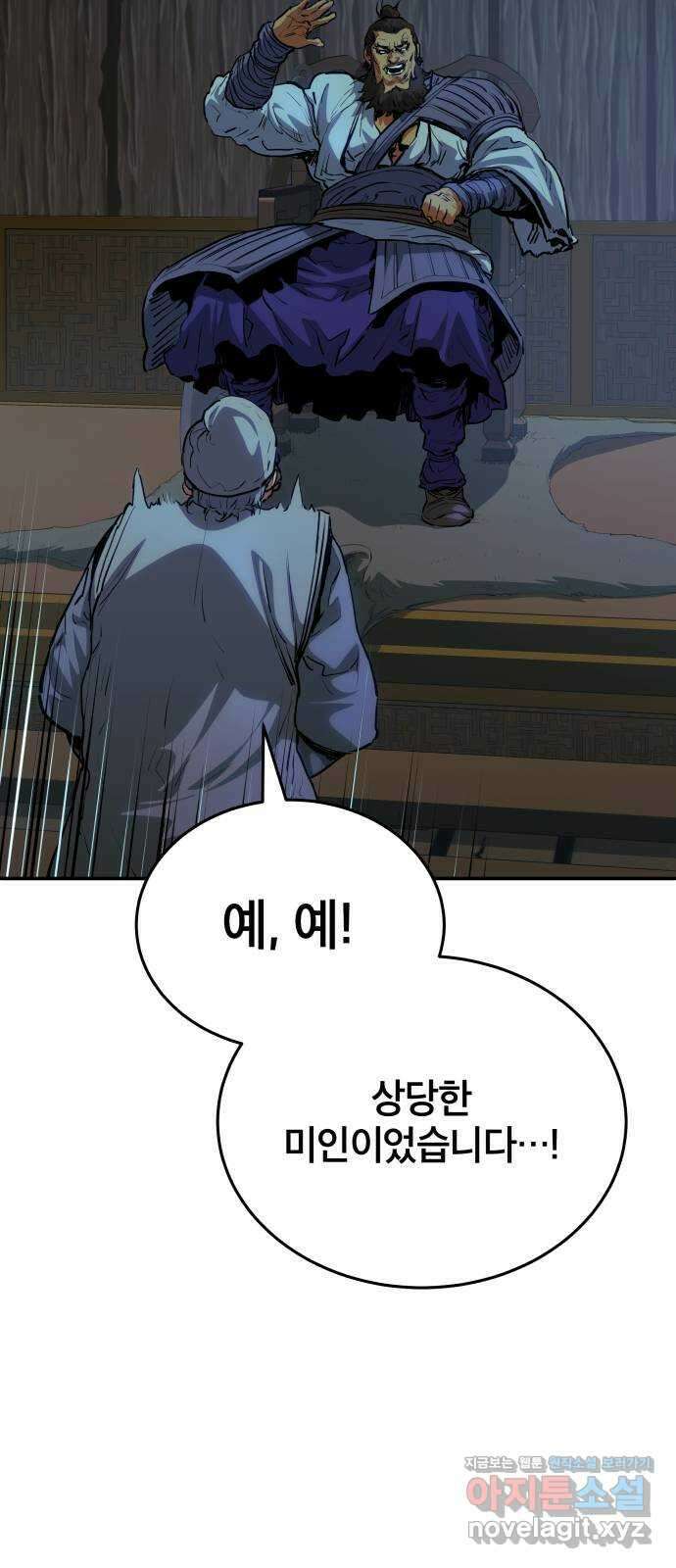 팔문의 옥 38화 5