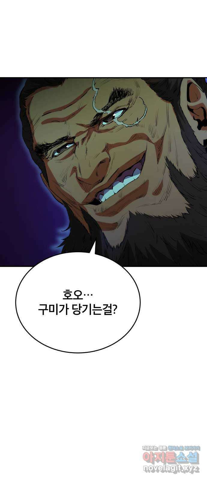 팔문의 옥 38화 6