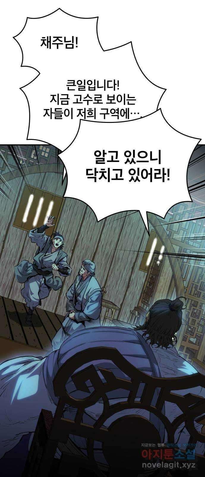 팔문의 옥 38화 7
