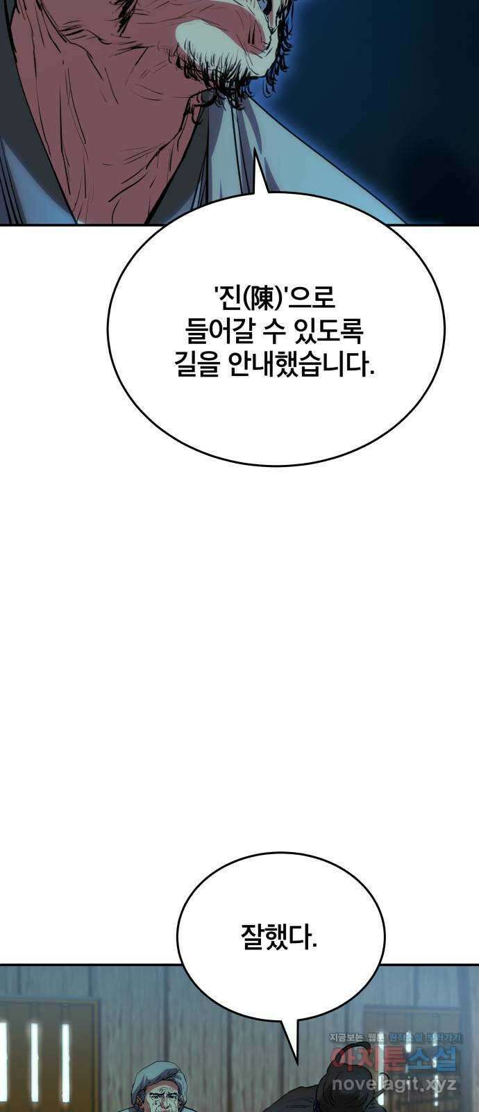 팔문의 옥 38화 9