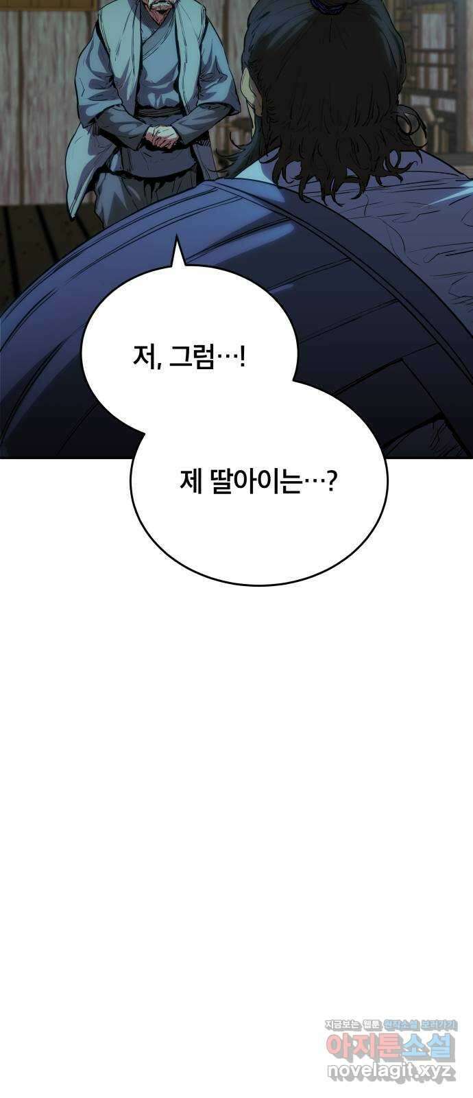 팔문의 옥 38화 10