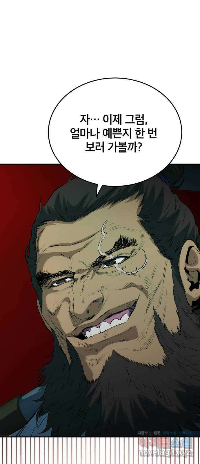 팔문의 옥 38화 14