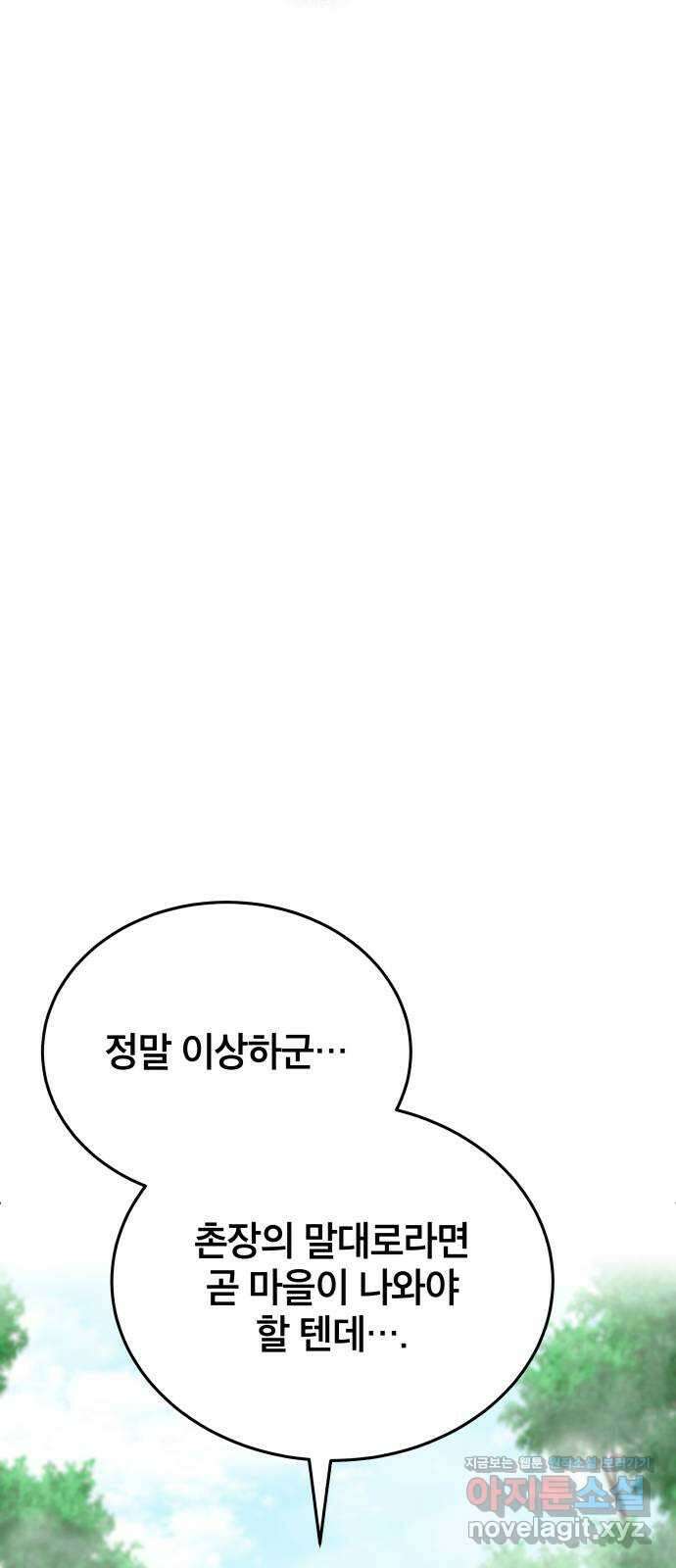 팔문의 옥 38화 16