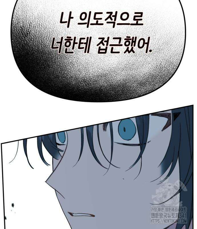 내가 사랑한 물고기 41화 5