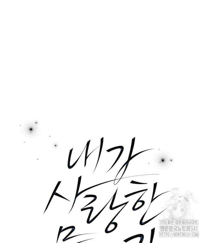 내가 사랑한 물고기 41화 8