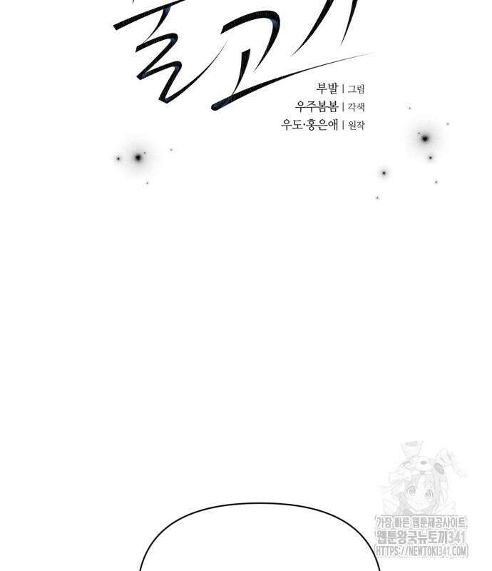 내가 사랑한 물고기 41화 9