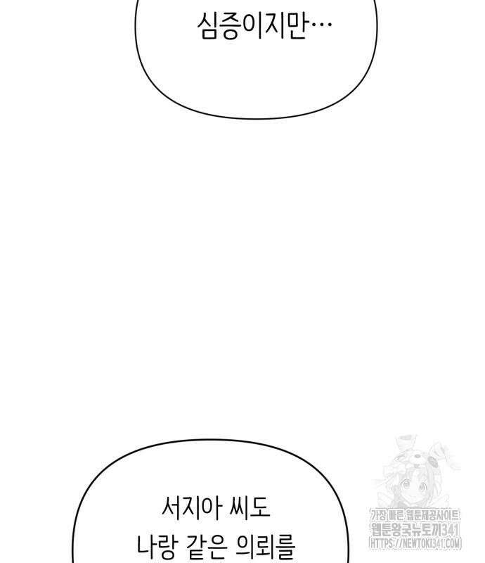 내가 사랑한 물고기 41화 10