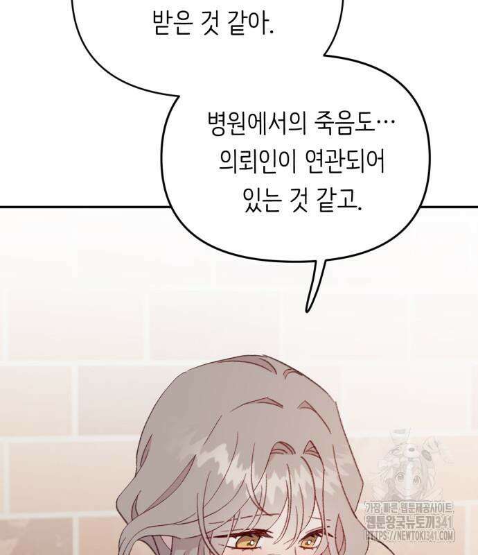 내가 사랑한 물고기 41화 11